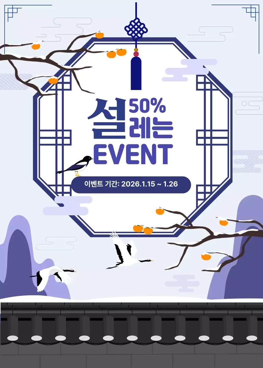 파랑 전통 명절 이벤트