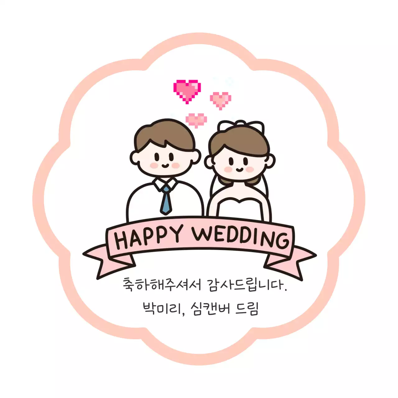 핑크 아기자기한 결혼 답례품