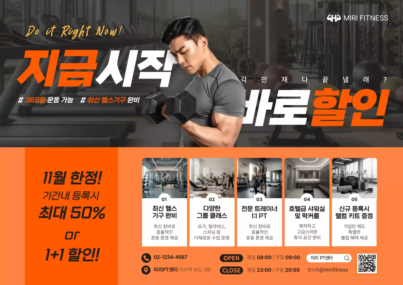 주황 모던 피트니스 광고