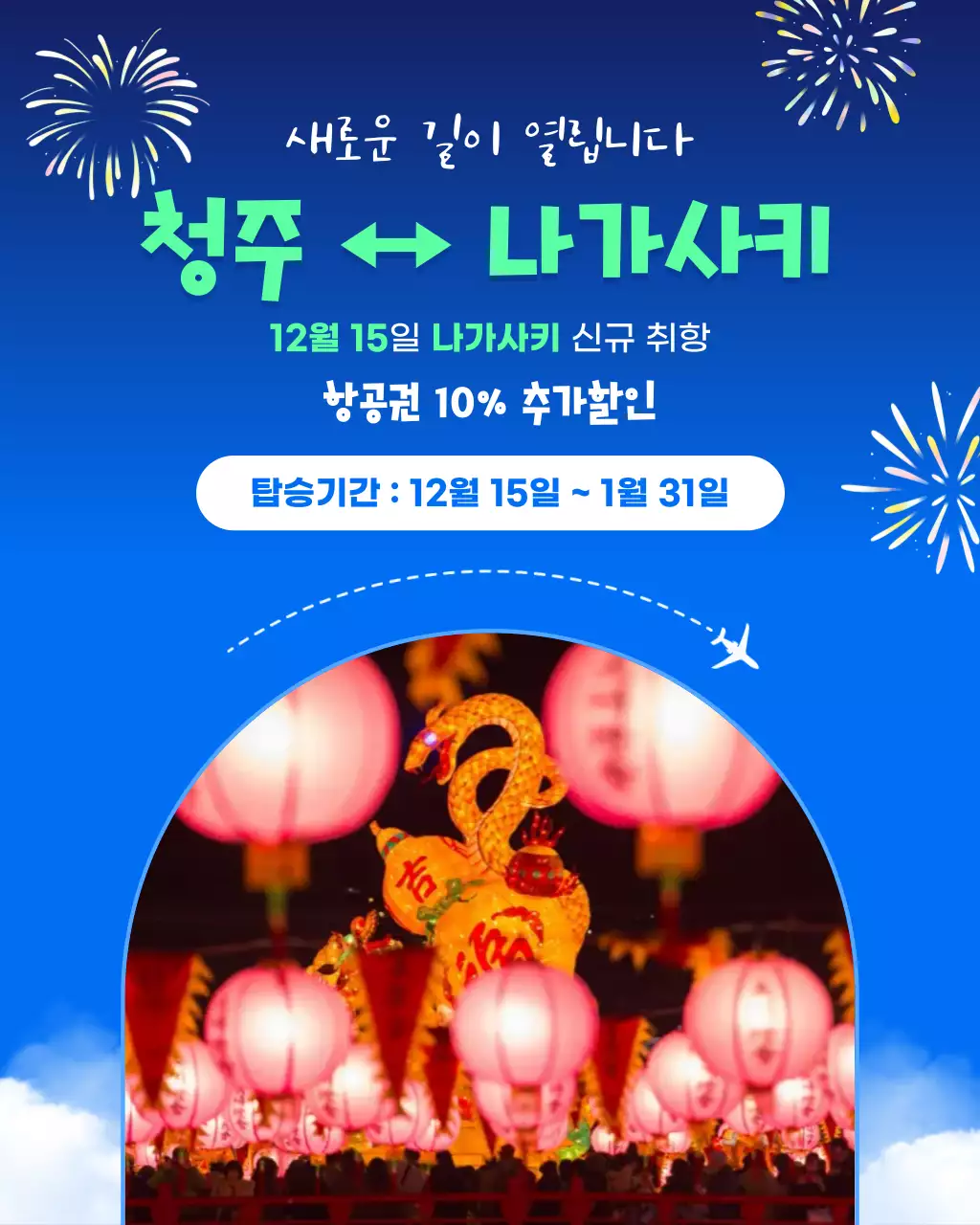 파랑 모던 항공 프로모션