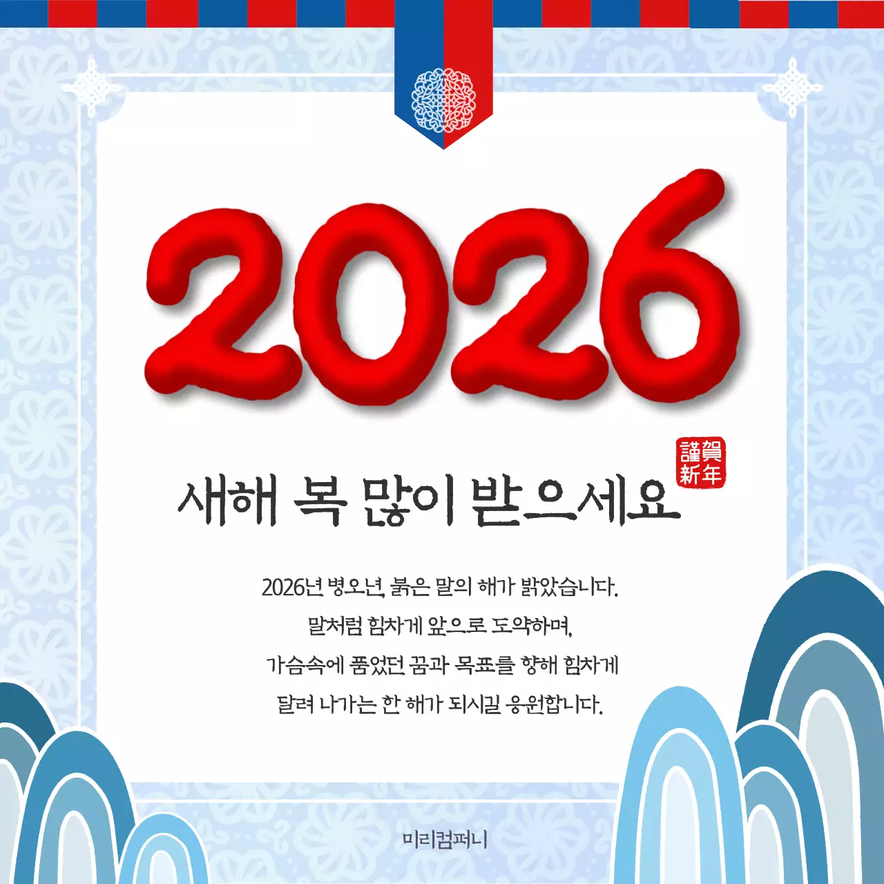 2026년 새해 인사