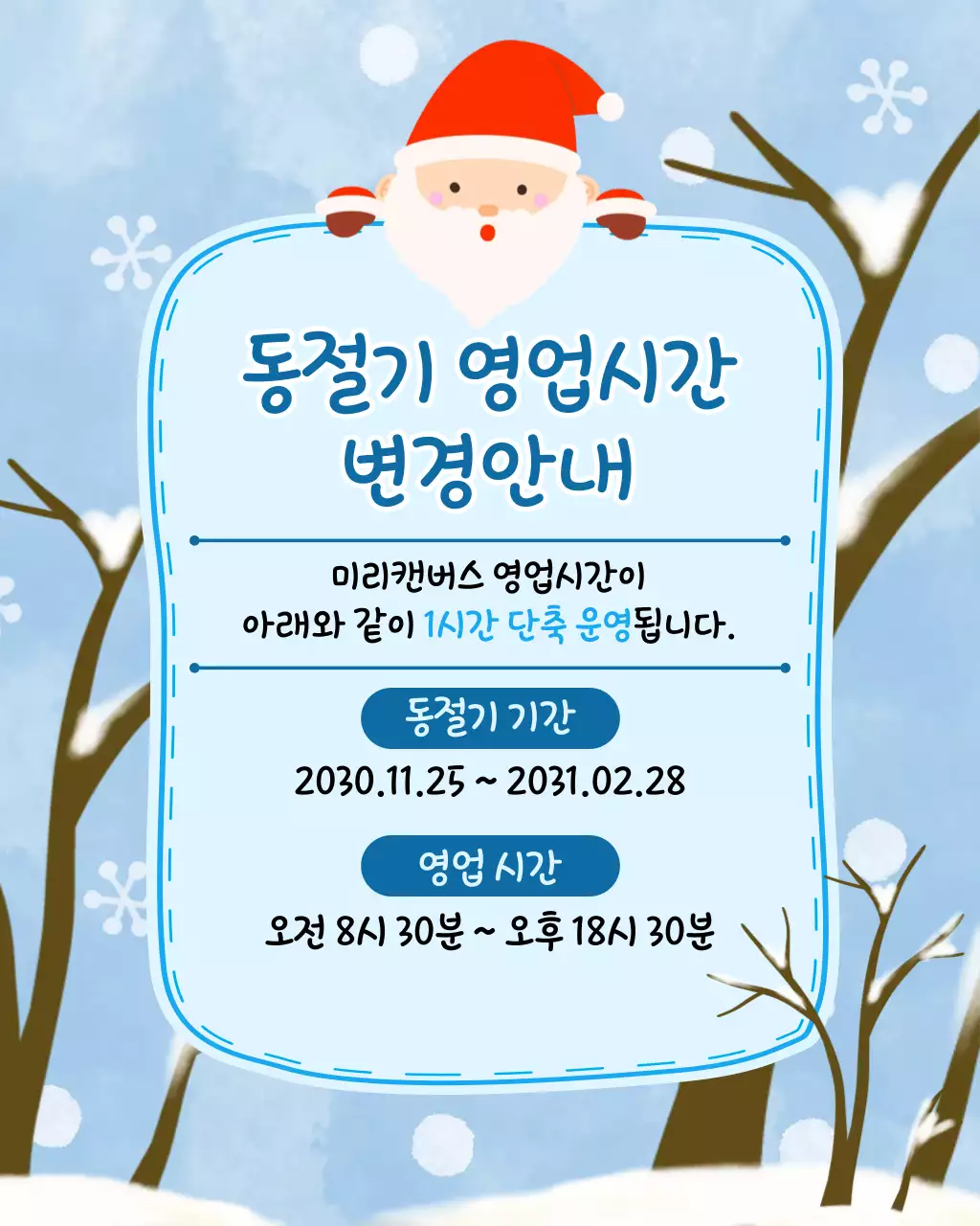 하늘색 아기자기한 겨울 안내