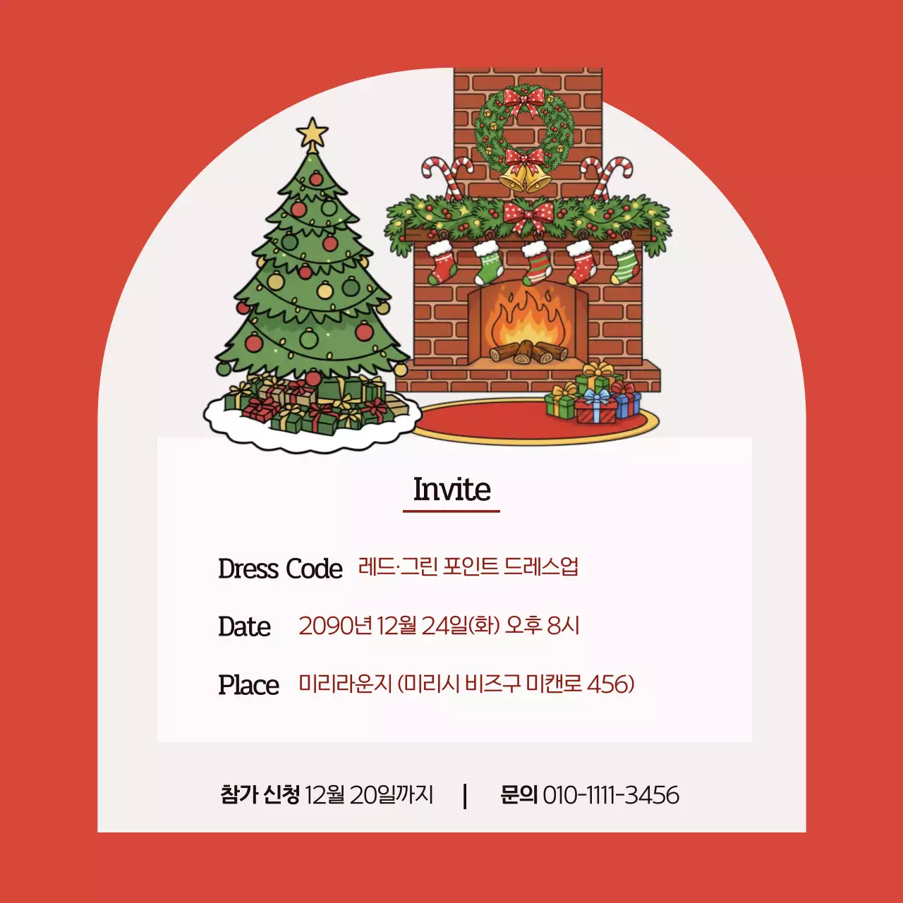 빨강 빈티지 크리스마스 파티 초대장