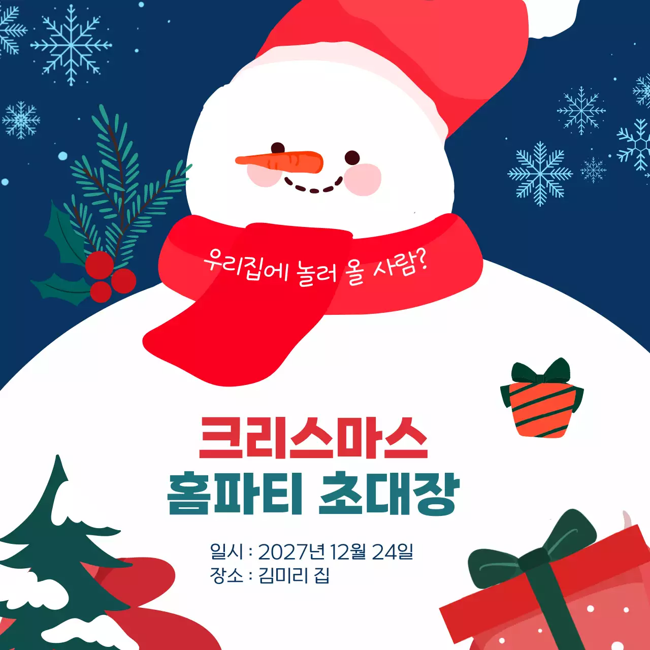 파랑 아기자기한 크리스마스 초대장