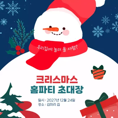 파랑 아기자기한 크리스마스 초대장