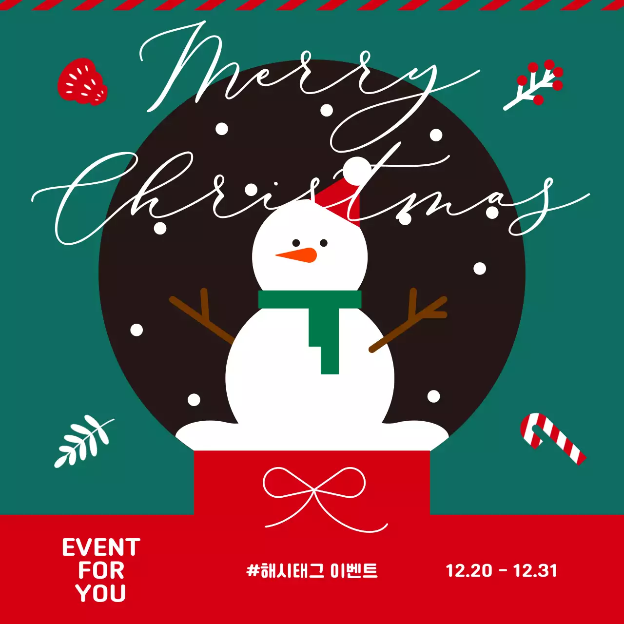 초록 심플 크리스마스 이벤트