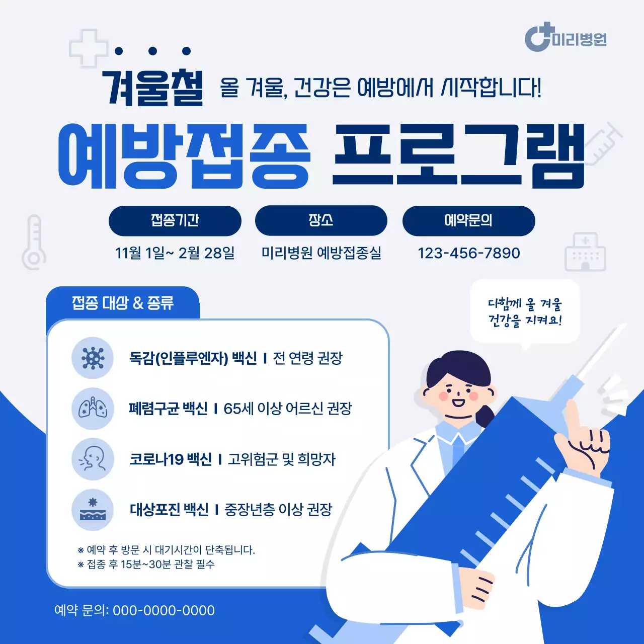 파랑 심플 건강 예방