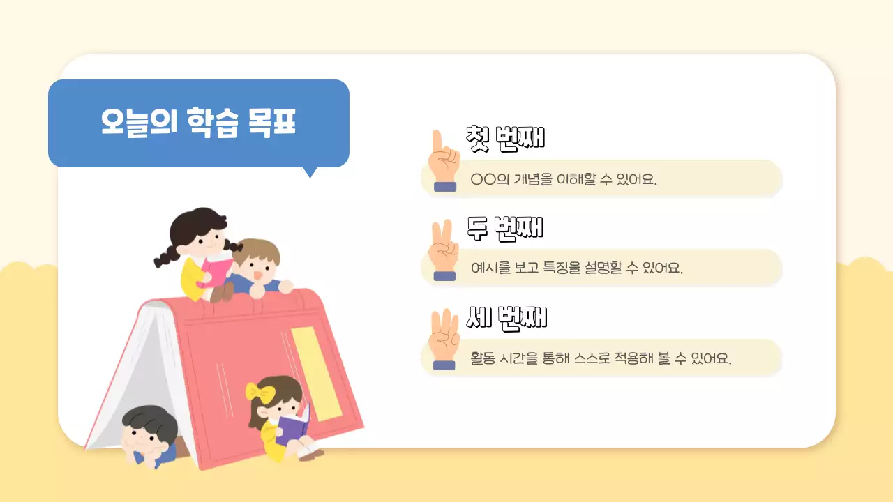 베이지 아기자기한 교육 자료