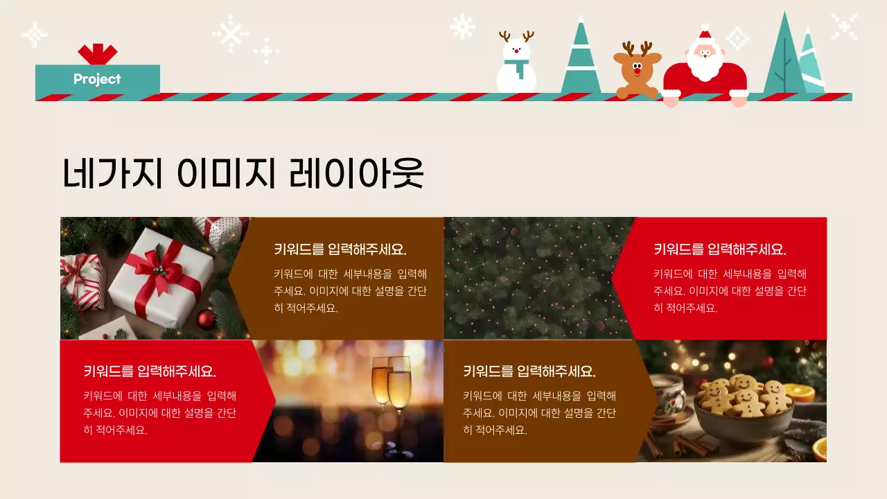 베이지 아기자기한 크리스마스 이벤트