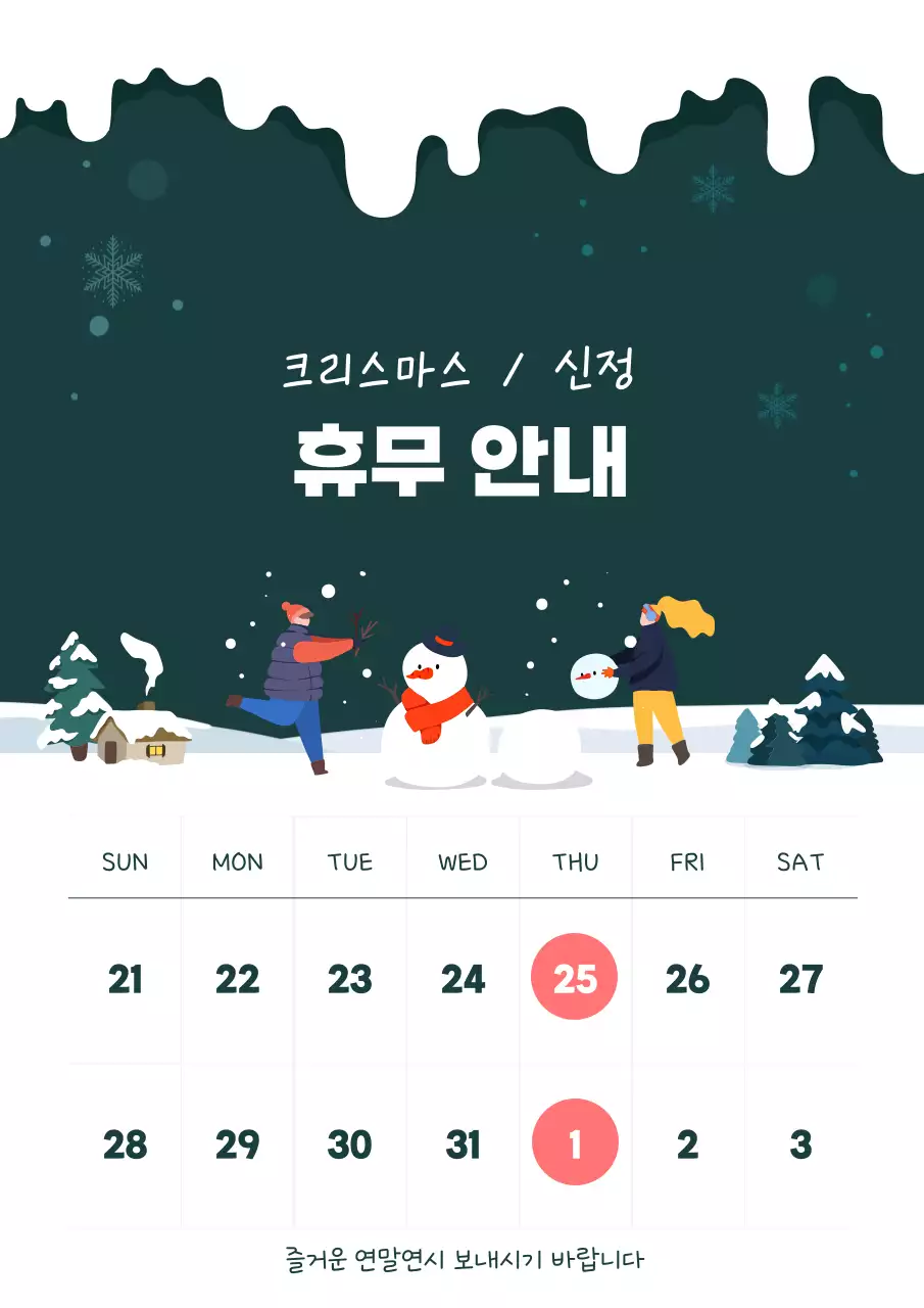 초록 아기자기한 휴무 안내 공지