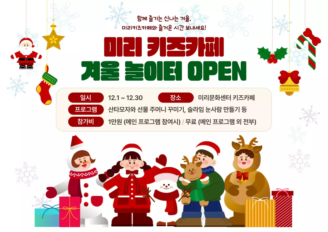 초록 아기자기한 크리스마스 키즈카페 프로그램 홍보