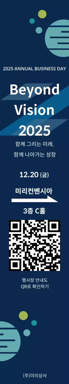 모던 연말 비즈니스 행사