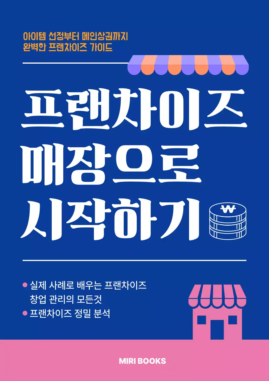 파랑 깔끔 창업 안내