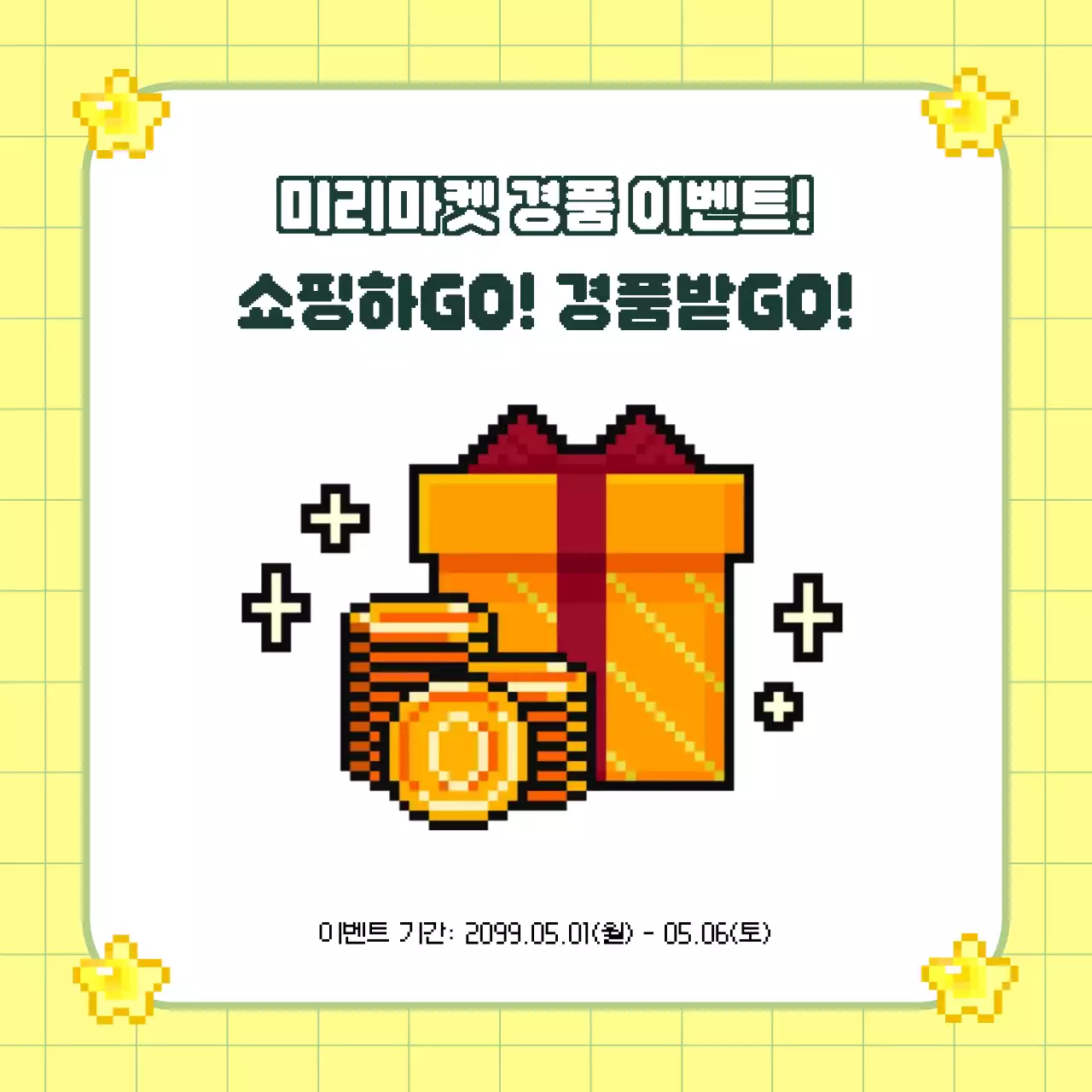 노랑 레트로 쇼핑 이벤트