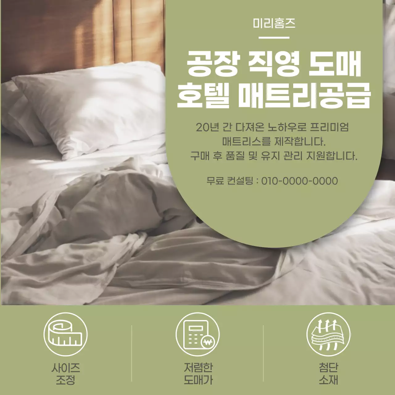 카키 깔끔 매트리스 광고