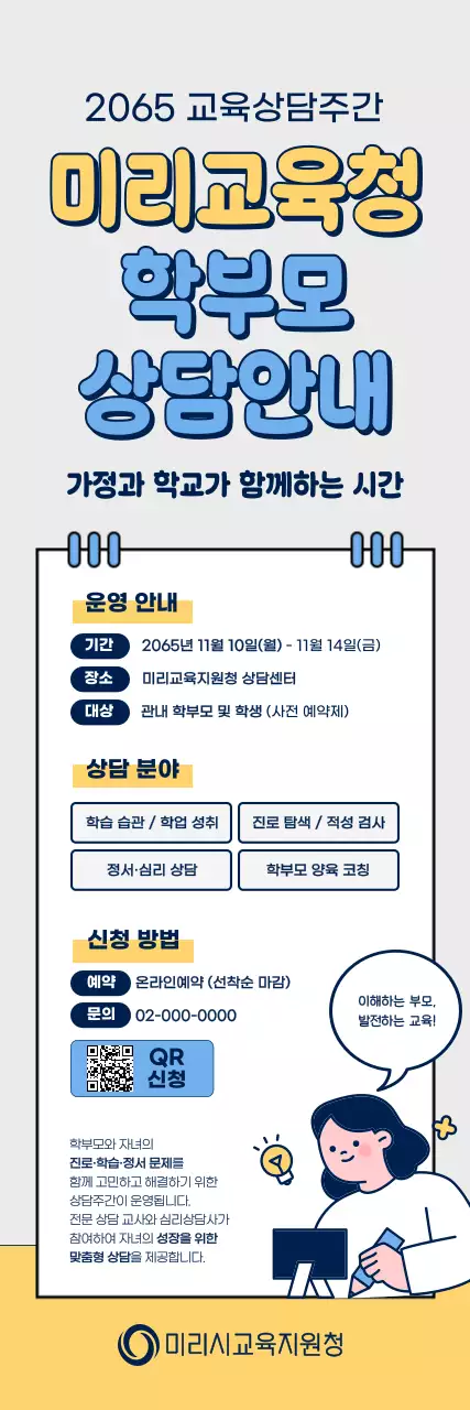 연보라 심플 교육 상담 안내