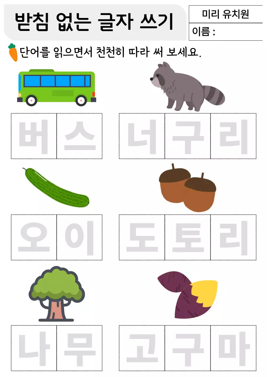 흰색의 아기자기한 유아 한글 교육 교재