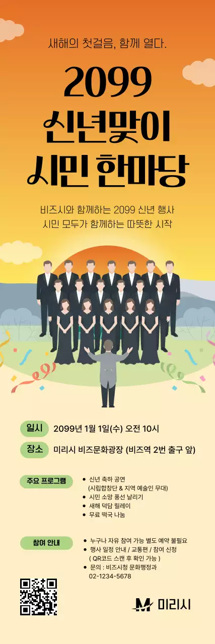 주황 전통 신년 행사 안내