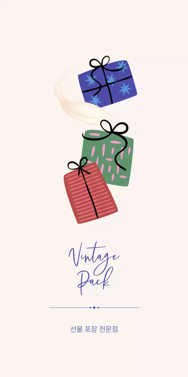 베이지 빈티지 선물 포장 홍보