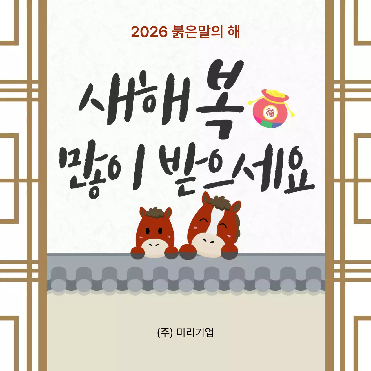 베이지 한국적 새해 인사