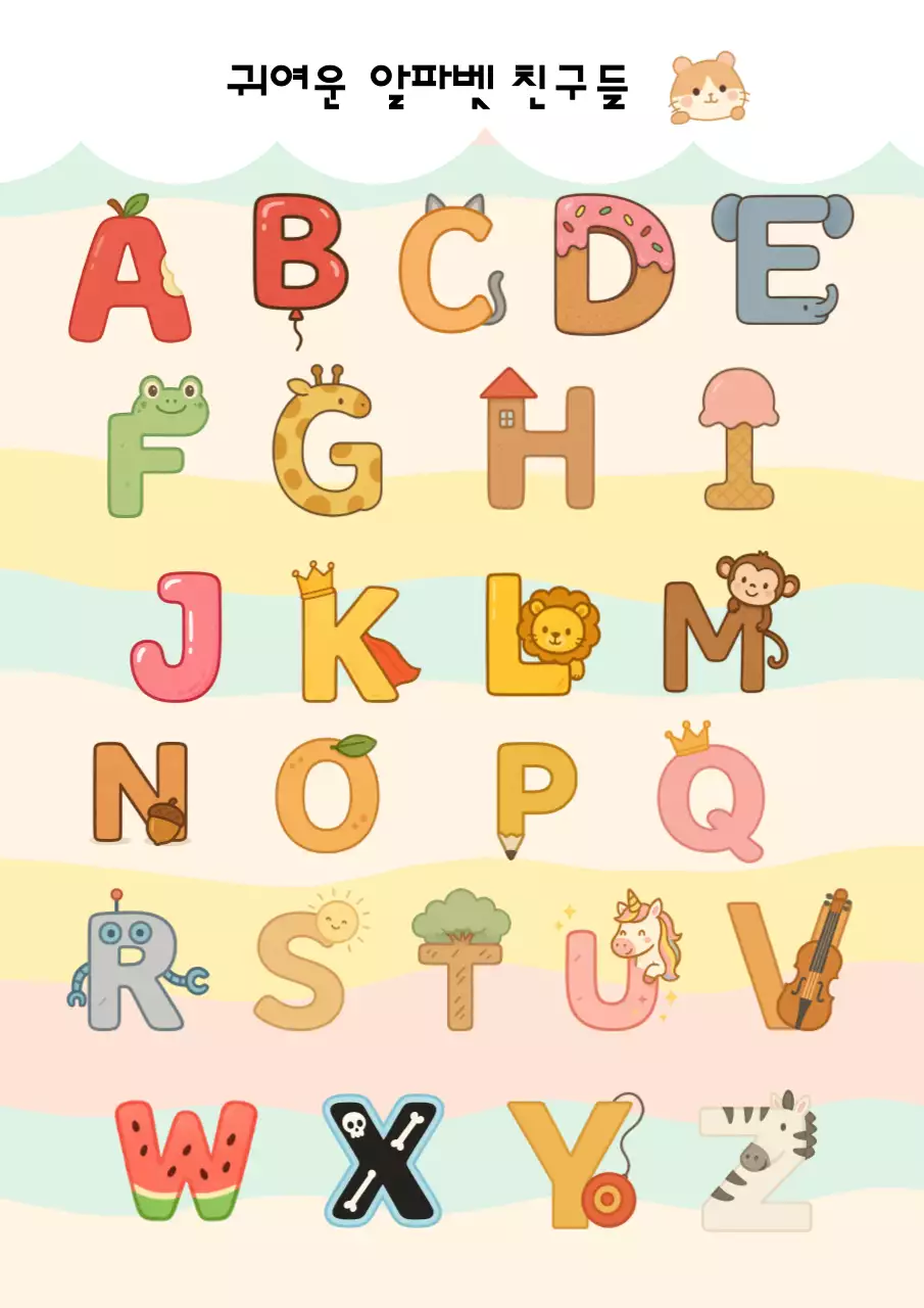 파스텔 아기자기한 알파벳 친구들