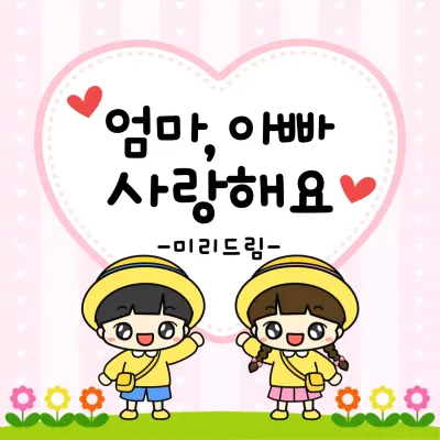 핑크 아기자기한 가족 사랑 기념 어버이날