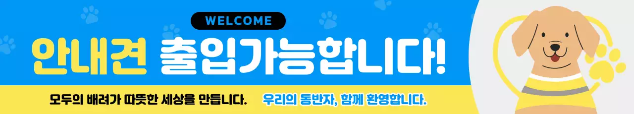 파랑 심플 반려동물 안내