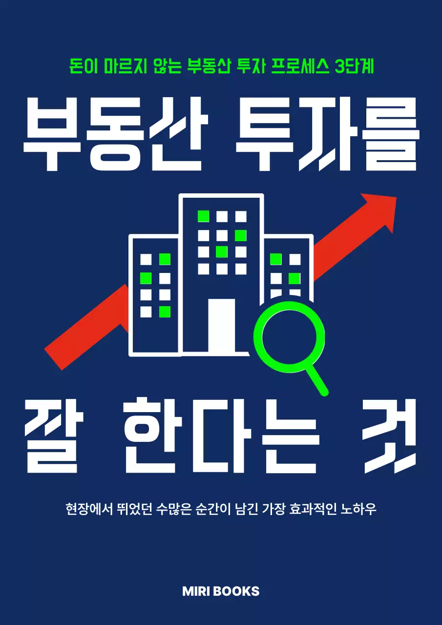 남색 모던 부동산 투자 정보 전달
