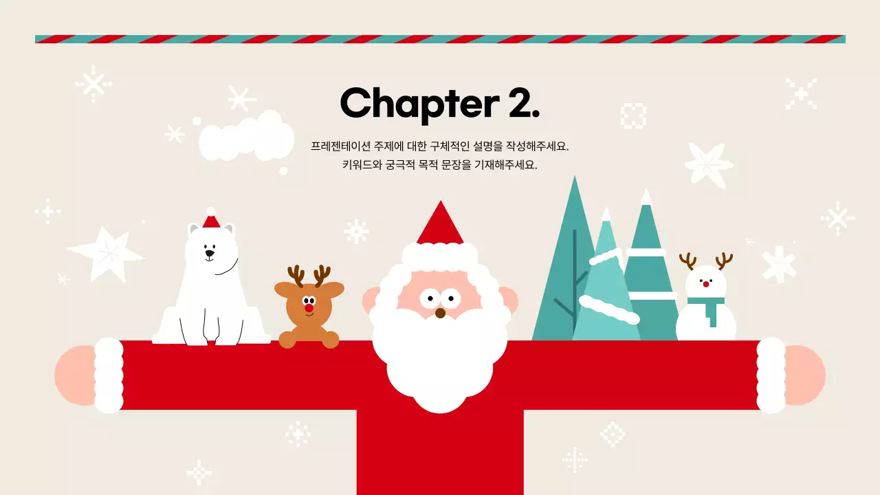 베이지 아기자기한 크리스마스 이벤트