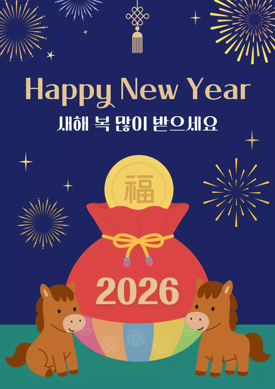 남색 전통 새해 인사