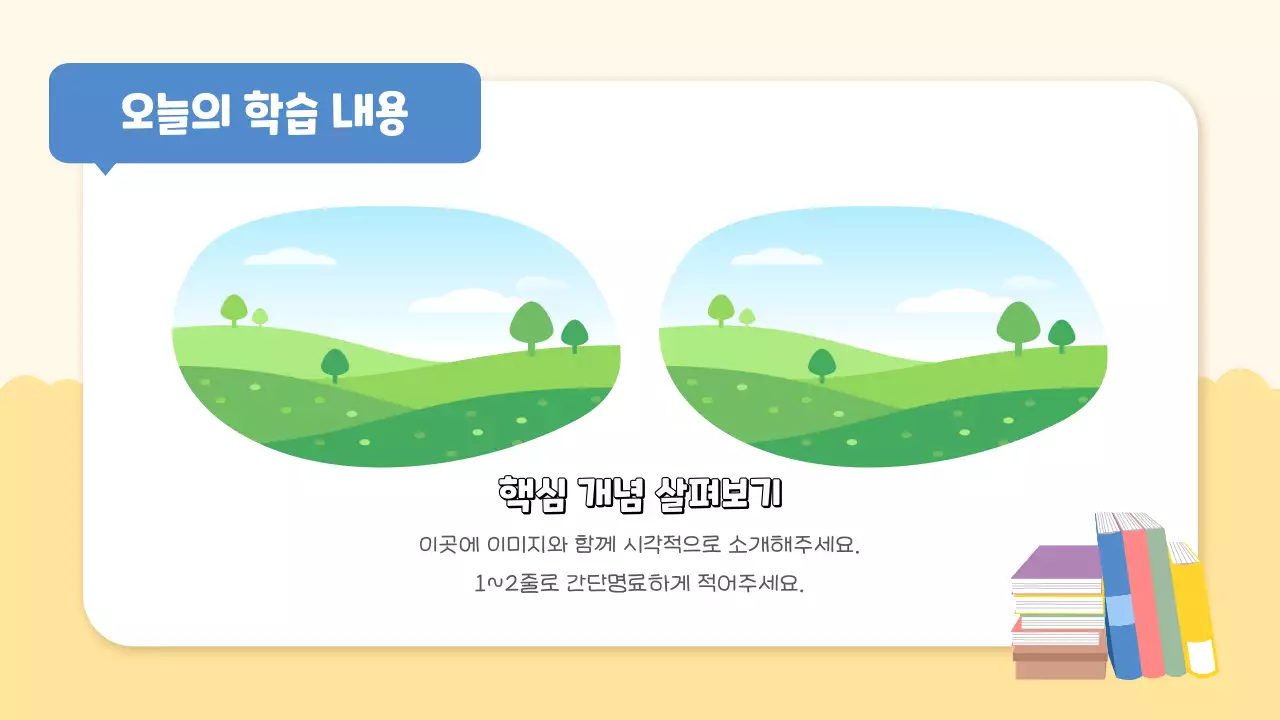 베이지 아기자기한 교육 자료