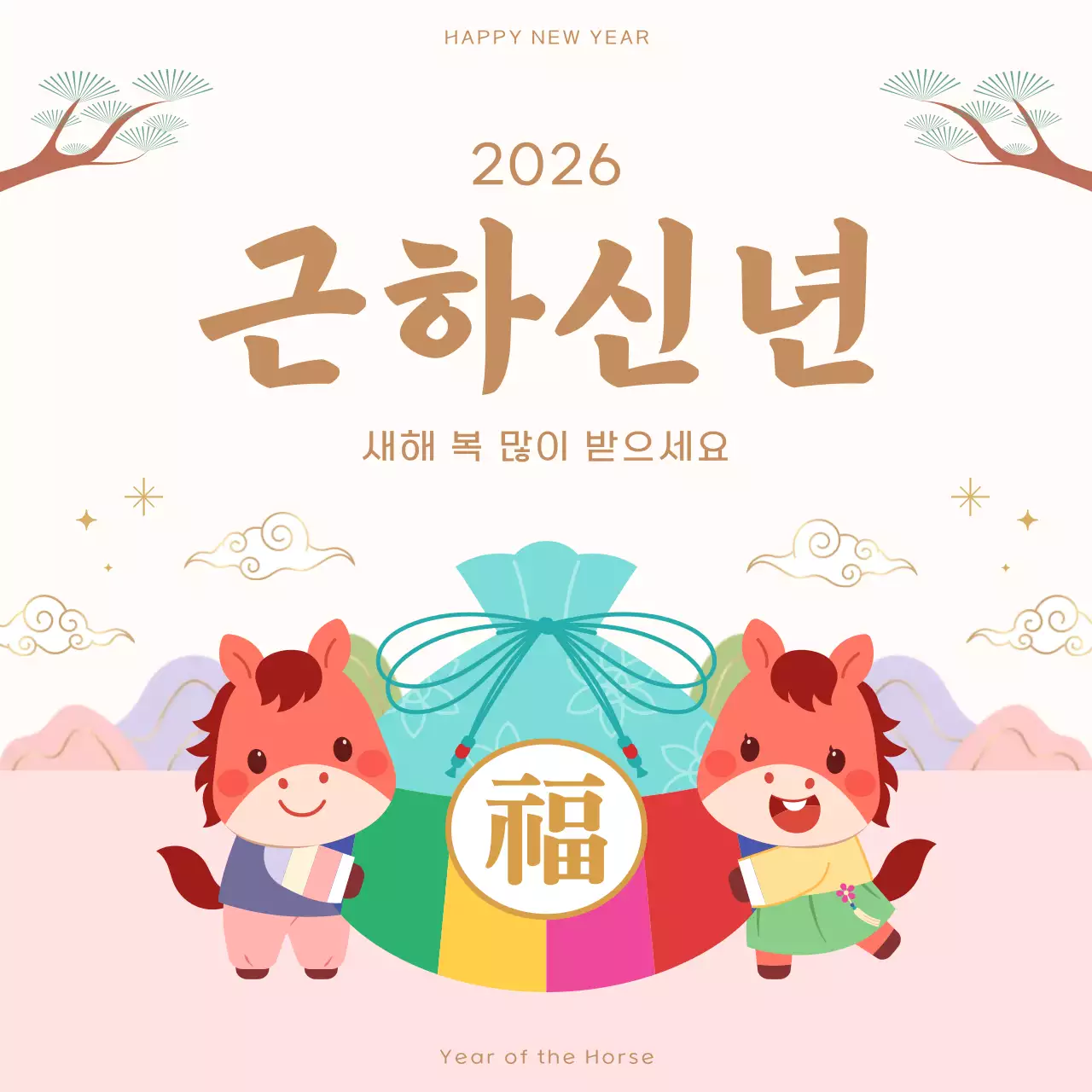 분홍색 아기자기한 새해 인사