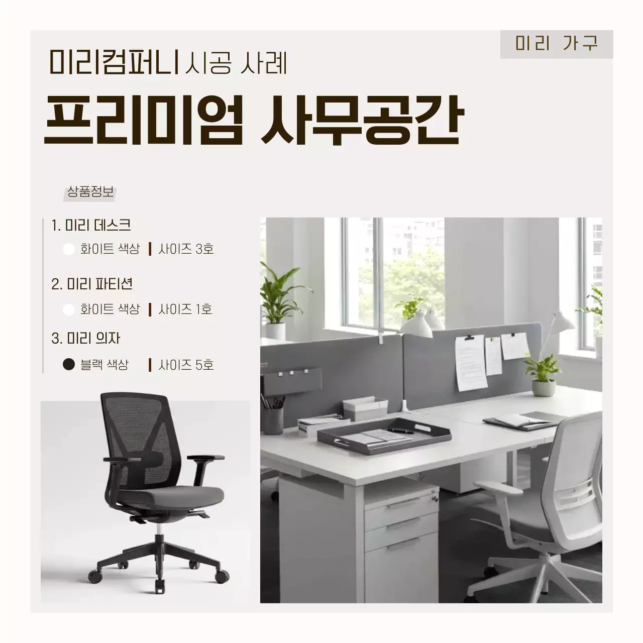 회색 모던 심플 사무실 가구 사진 홍보 광고
