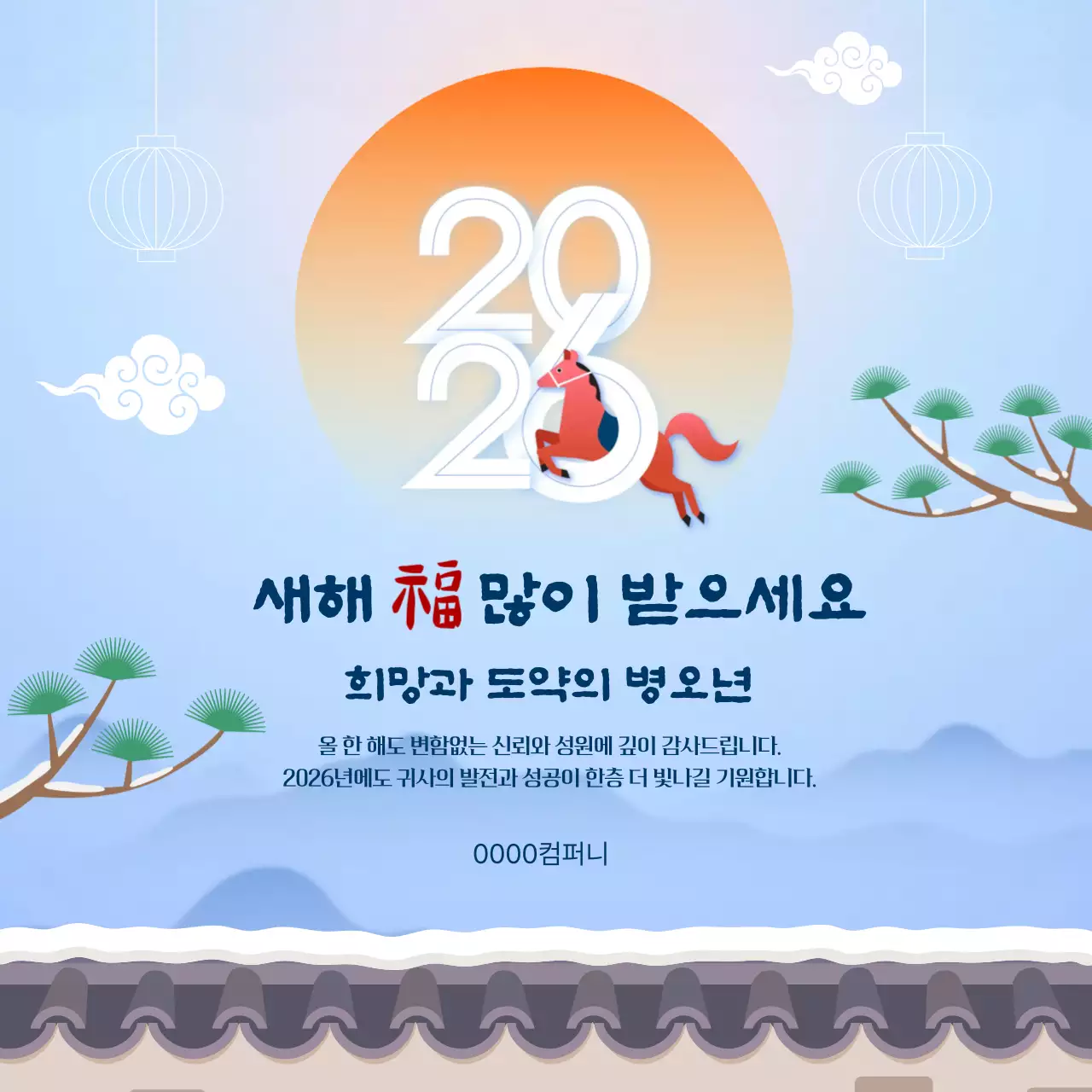 하늘색 전통 새해 인사