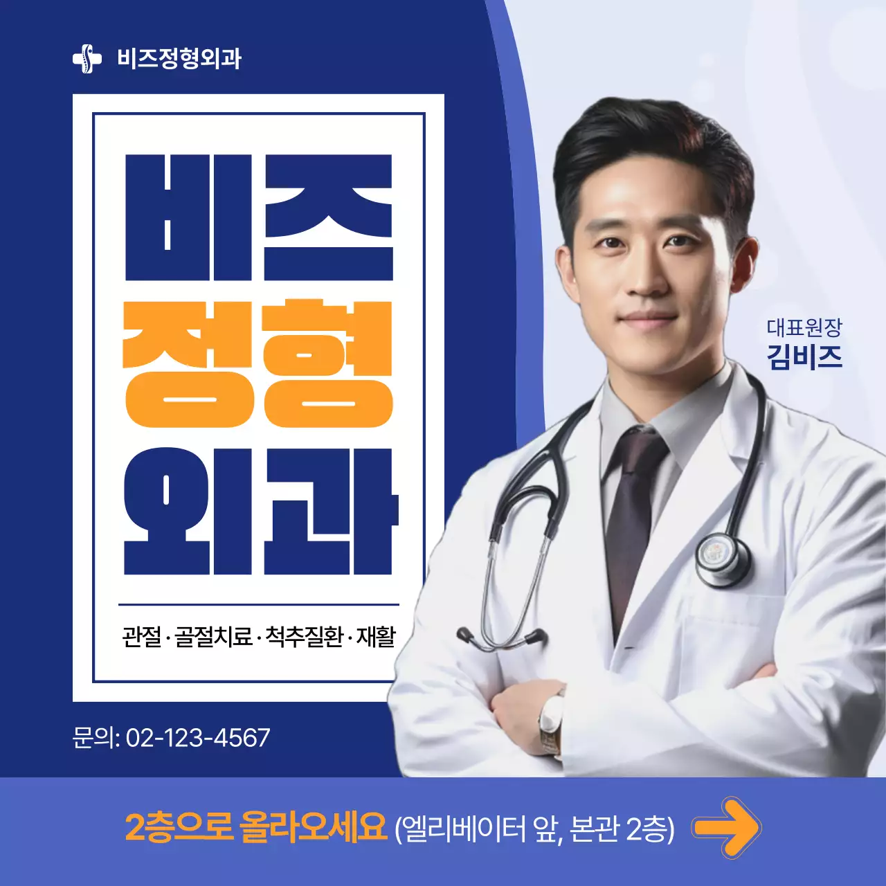 파랑 모던 의료 광고