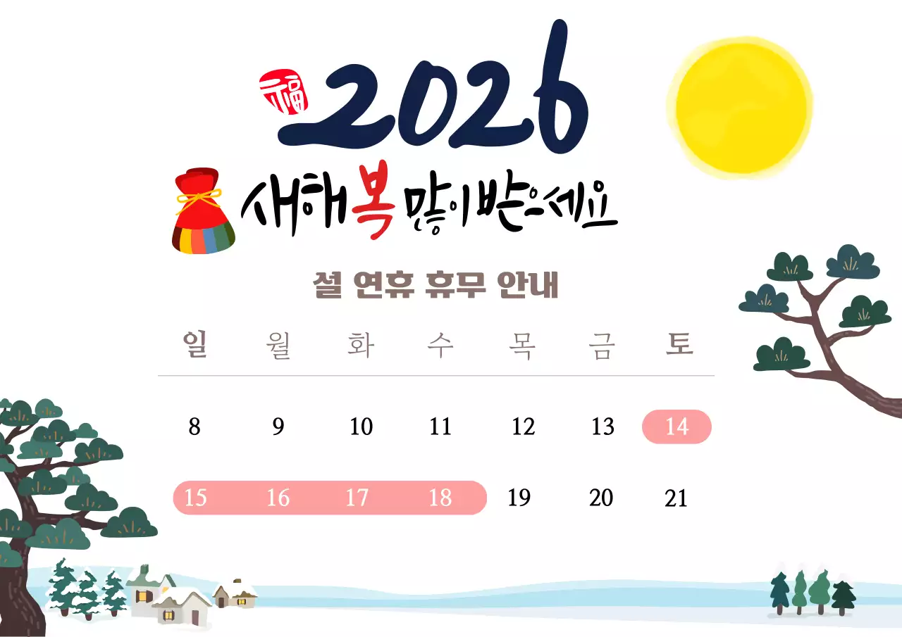 베이지 전통 설날 휴무 안내