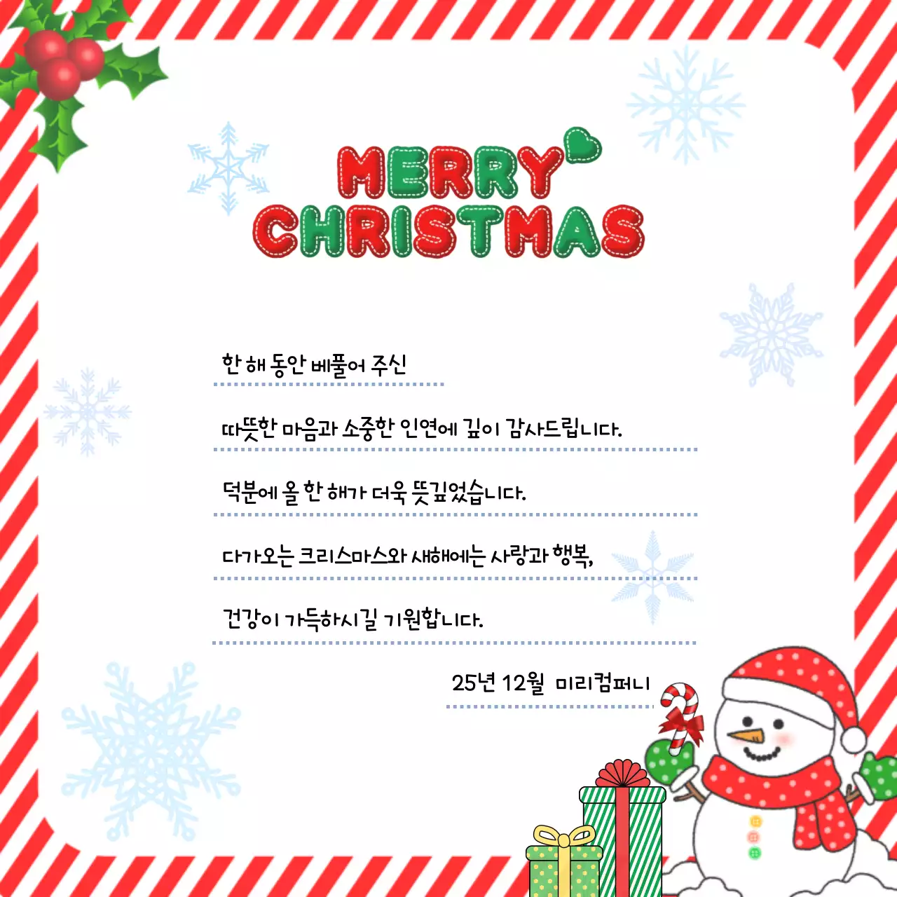 빨강 아기자기한 크리스마스 카드