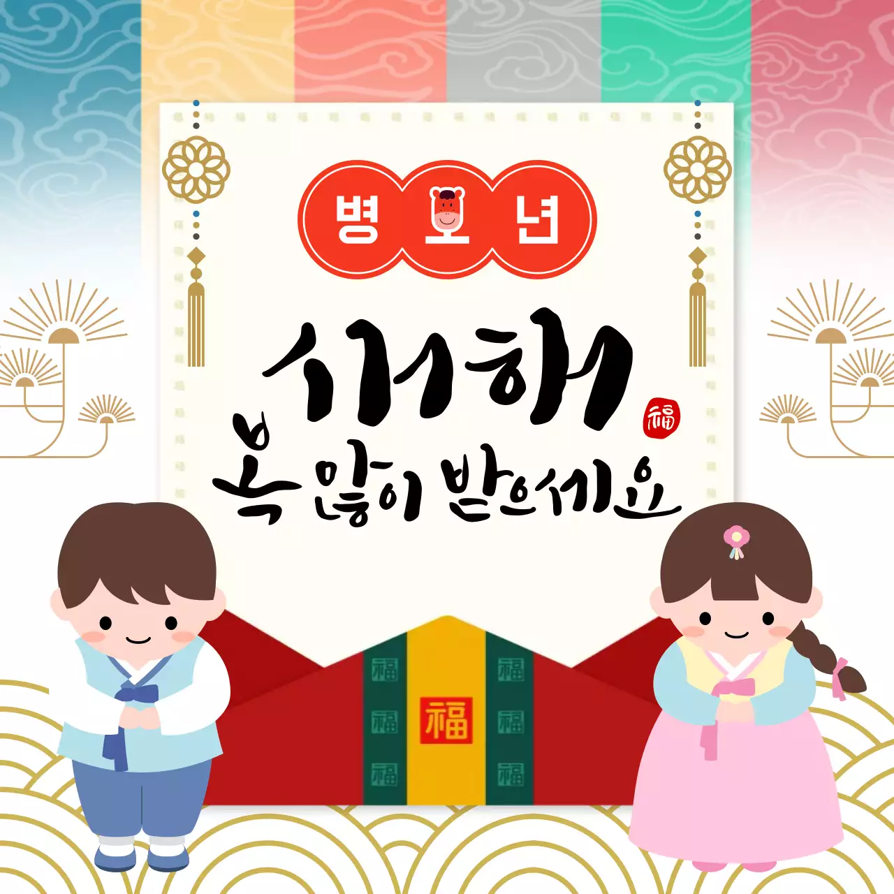 연보라 전통 설날 인사