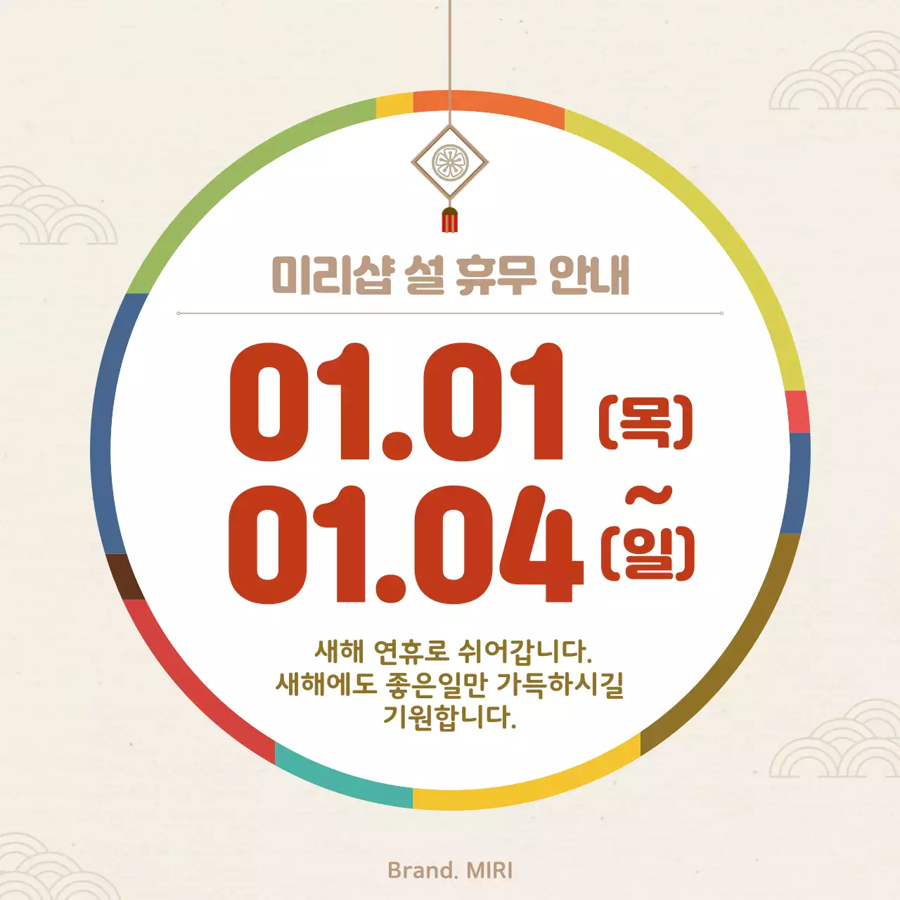 베이지 전통 설날 휴일