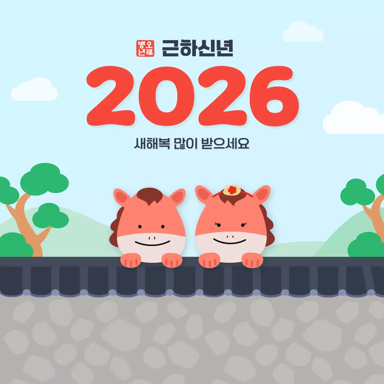 하늘색 아기자기한 새해 인사