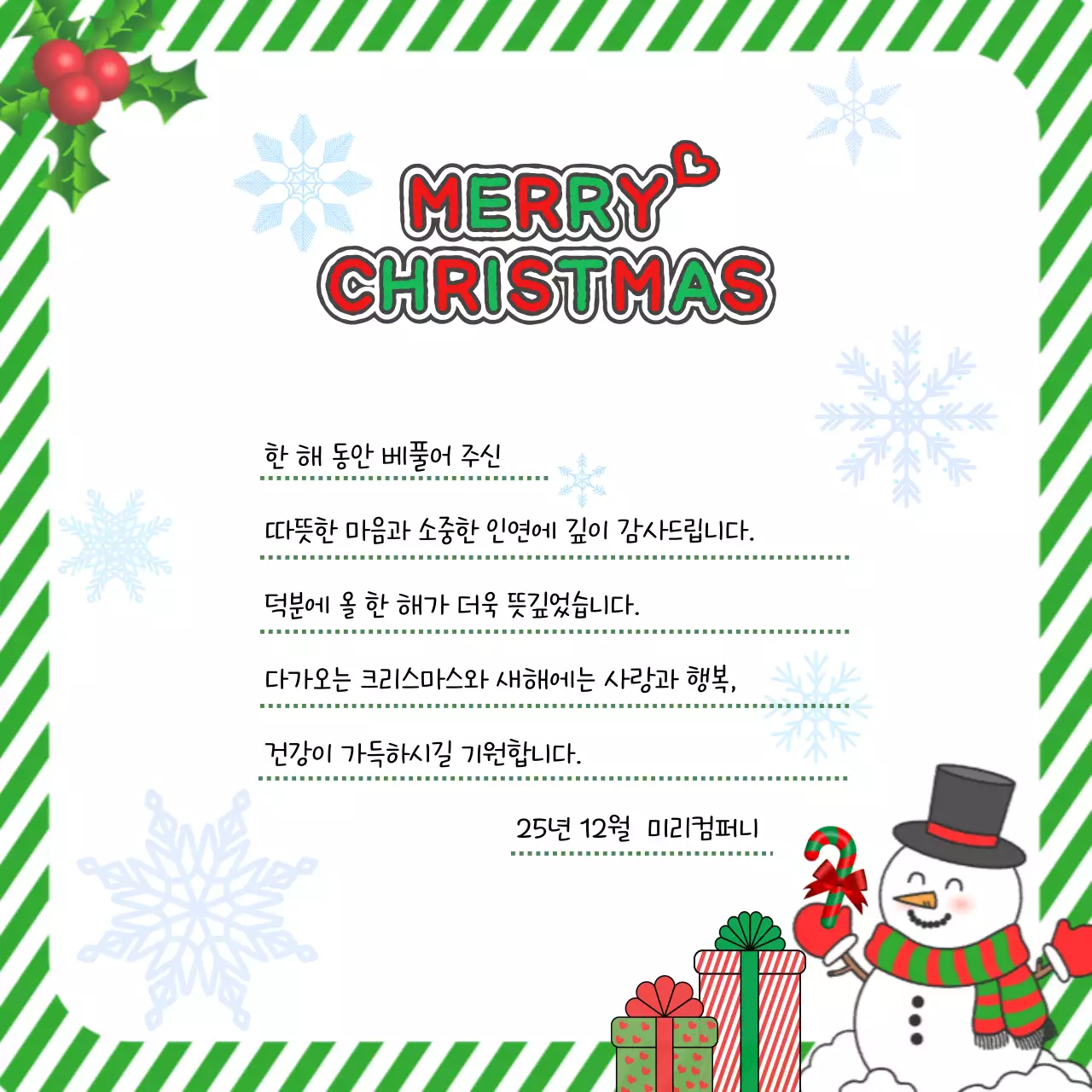 초록 아기자기한 크리스마스 카드