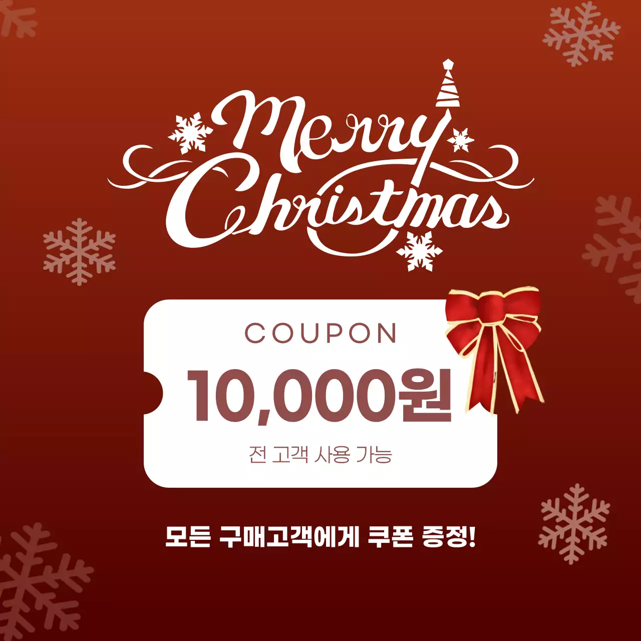 빨강 빈티지 크리스마스 쿠폰