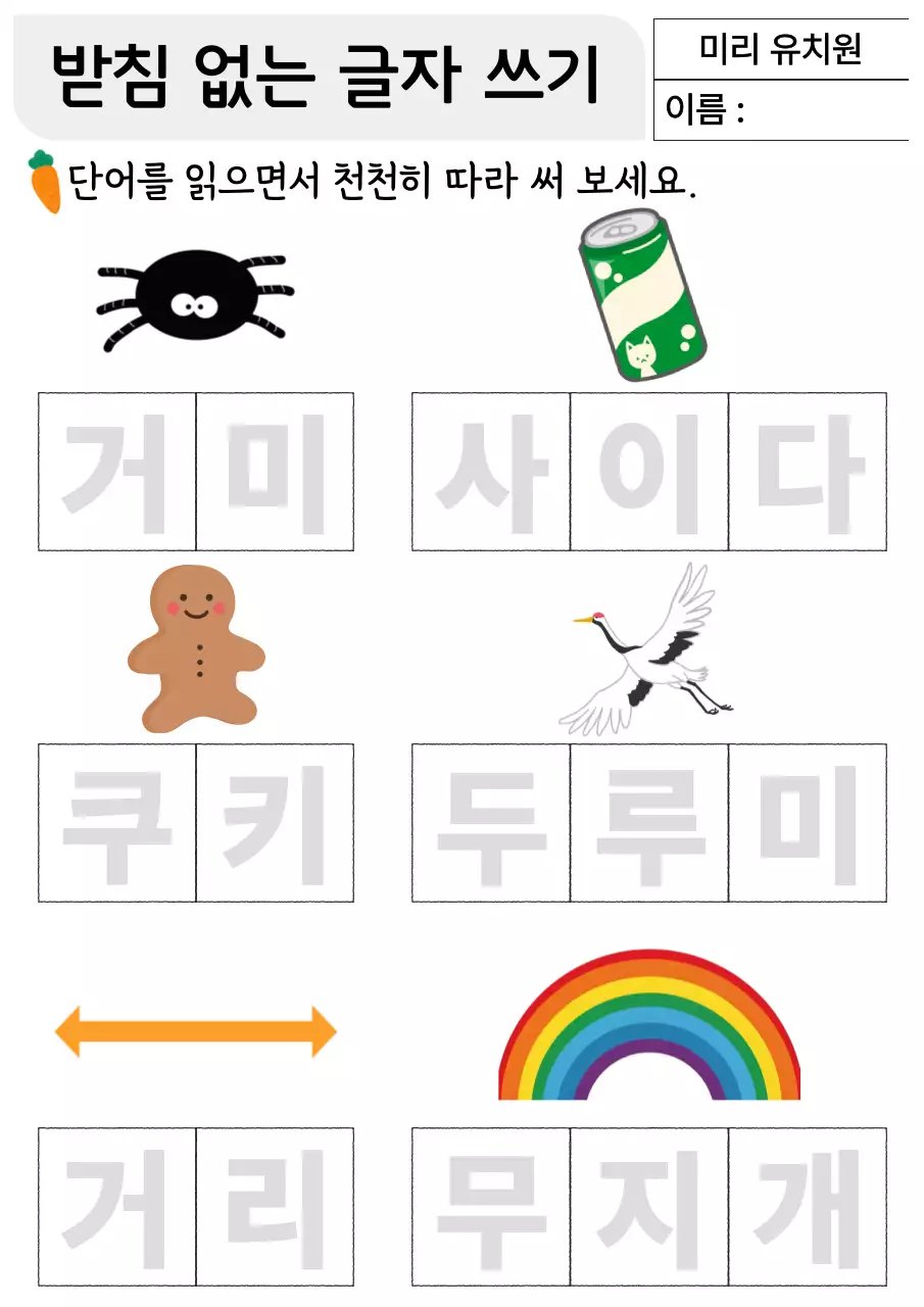 흰색의 아기자기한 유아 한글 교육 교재