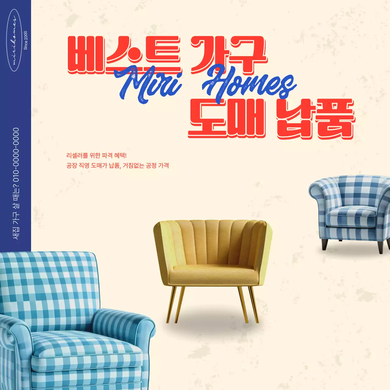 베이지 레트로 가구 광고