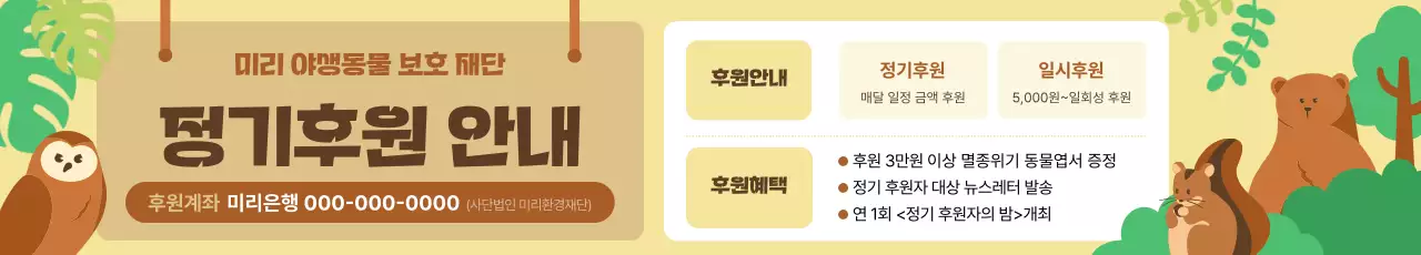 베이지 아기자기한 환경 보호 안내