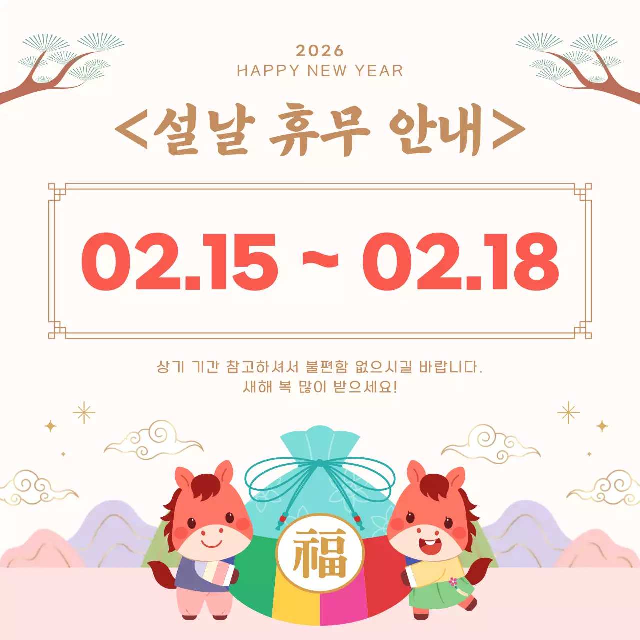 분홍색 아기자기한 새해 인사