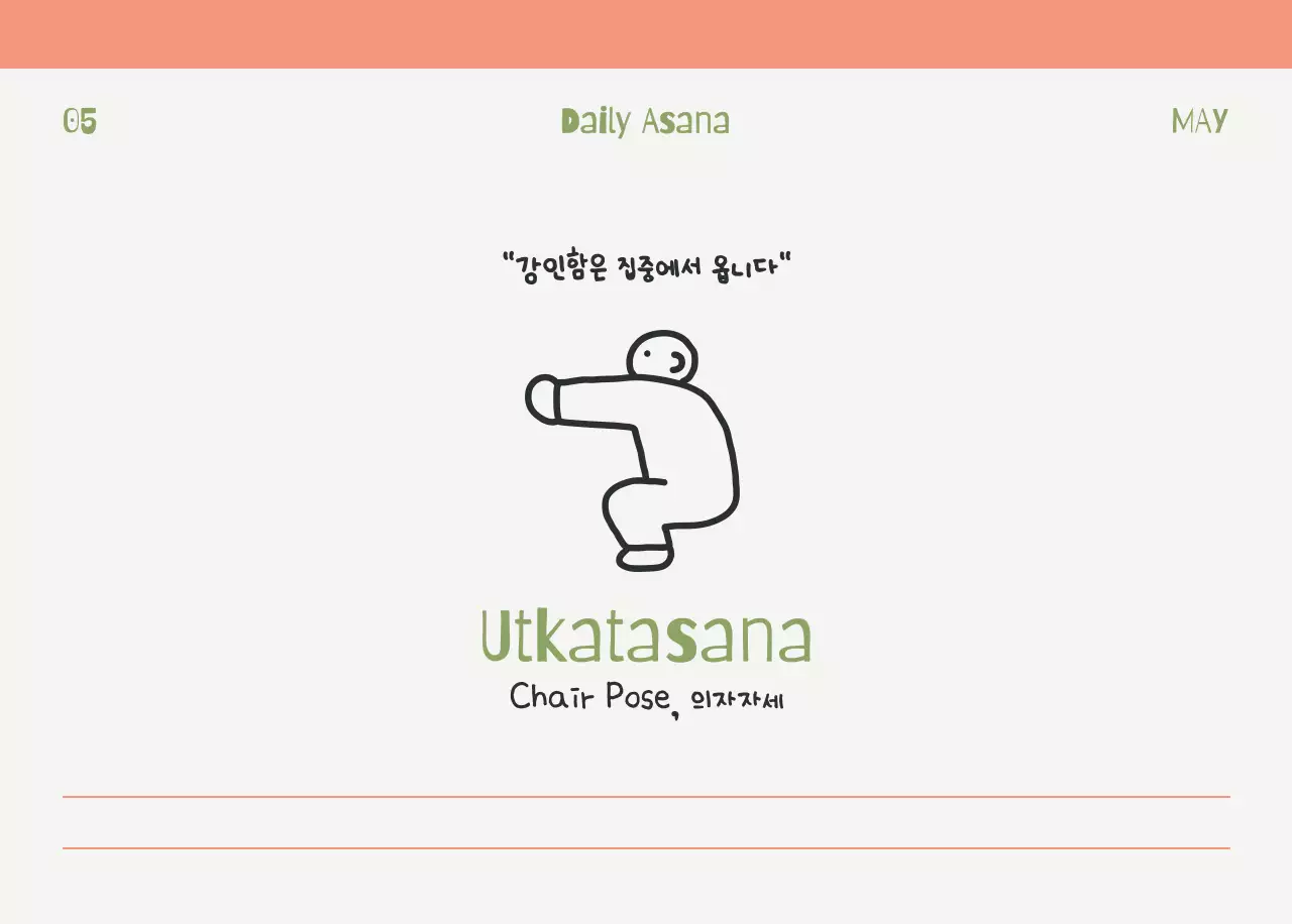 연두 미니멀 요가 캘린더