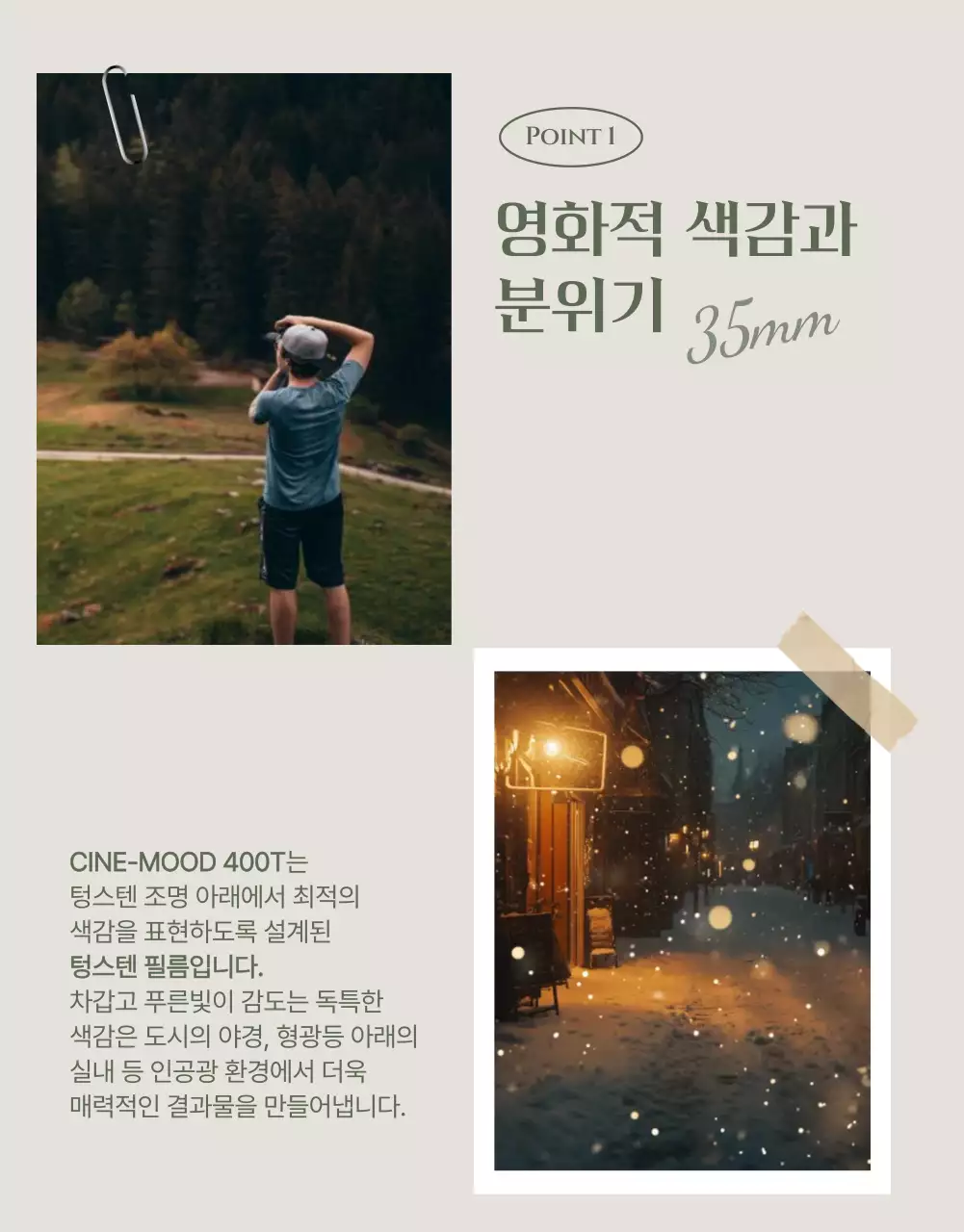 베이지 빈티지 사진 필름 광고