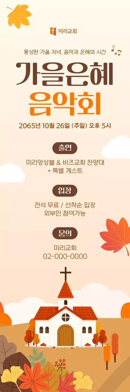 주황 전통 가을 음악회 안내