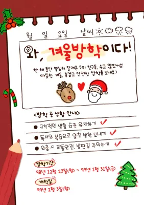 빨강 아기자기한 겨울방학 안내